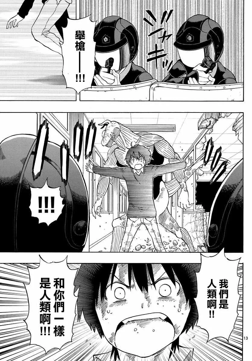 第77话 第13页