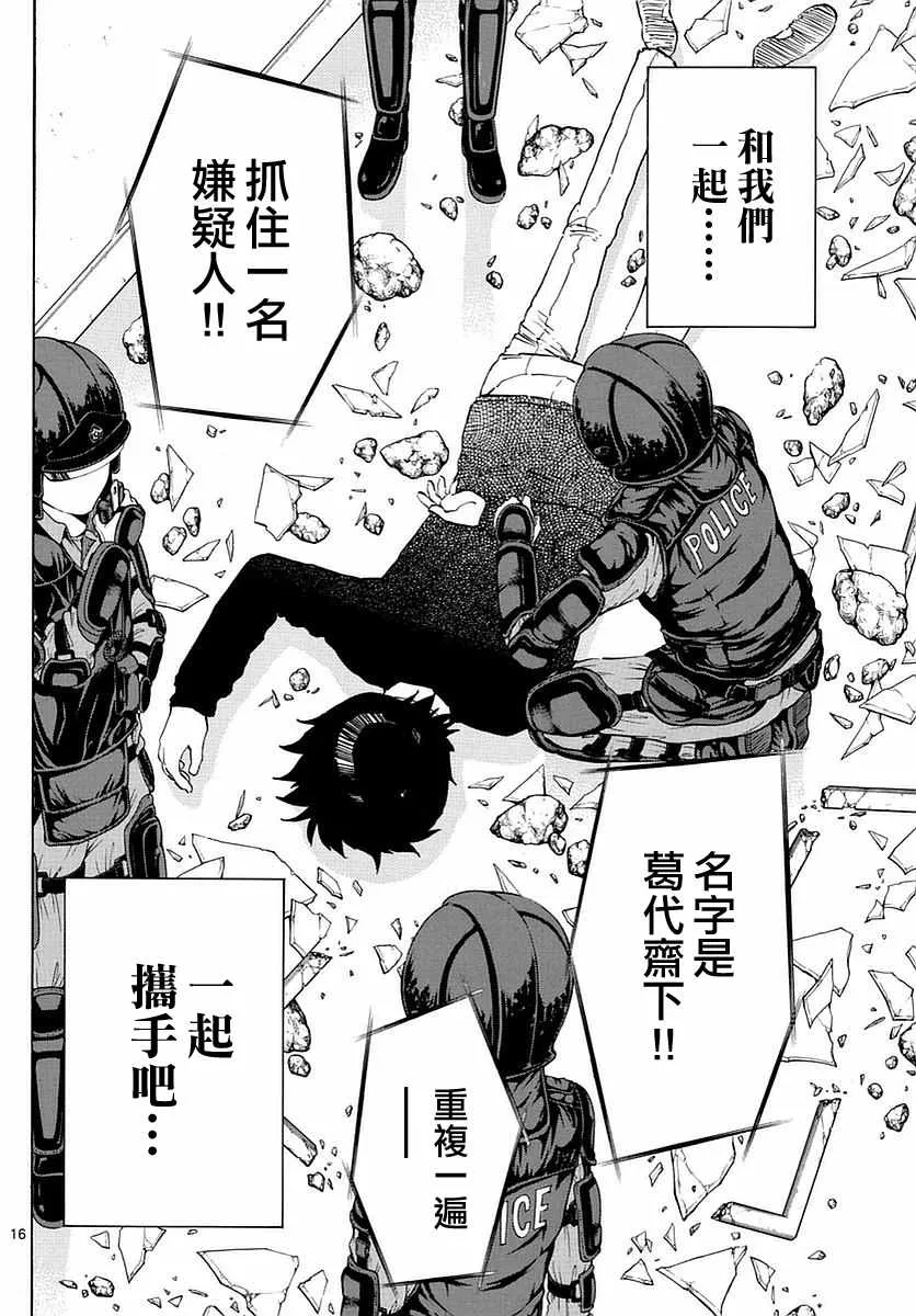 第77话 第16页