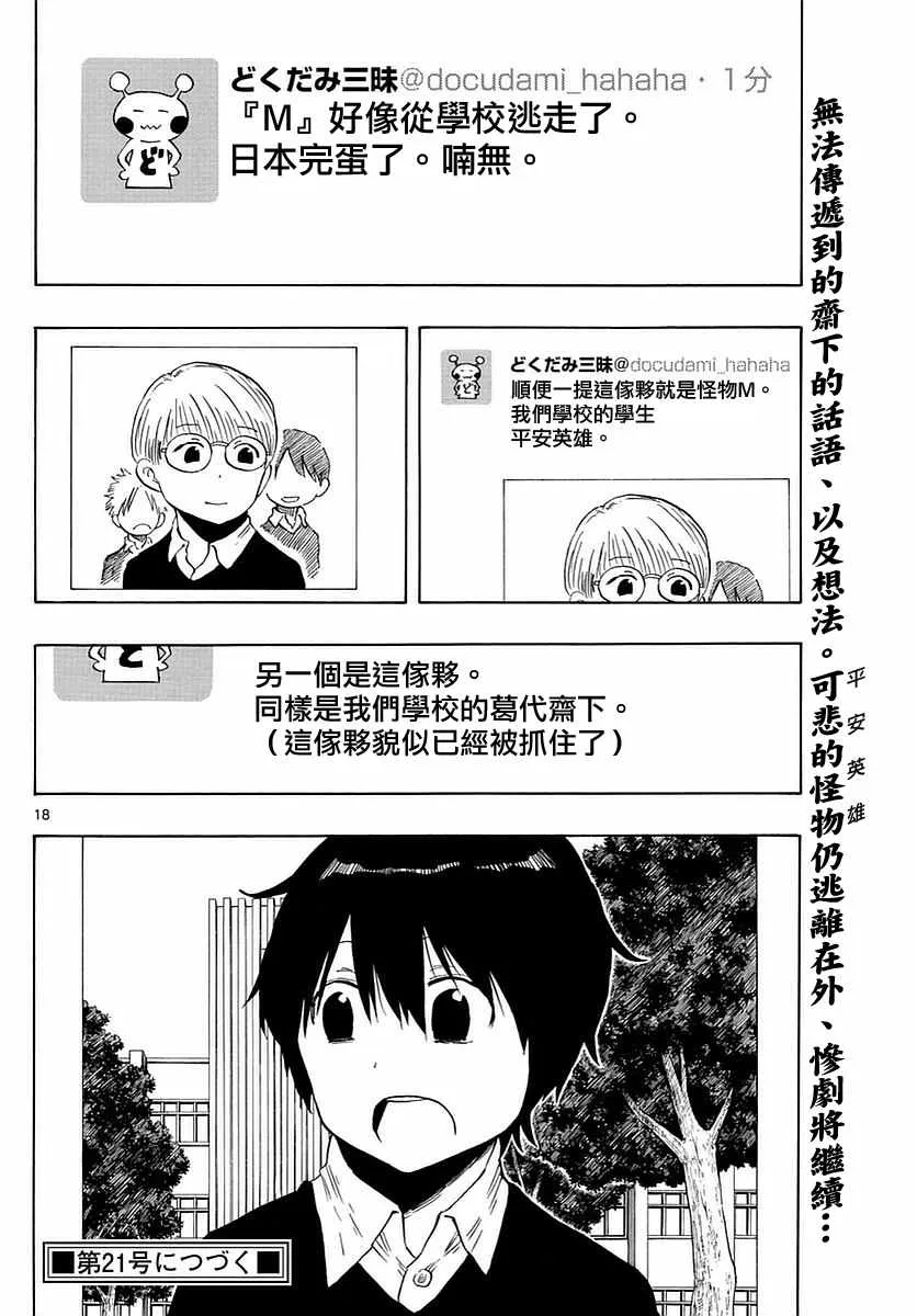 第77话 第18页