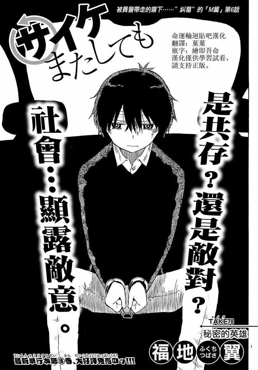 第78话 第1页