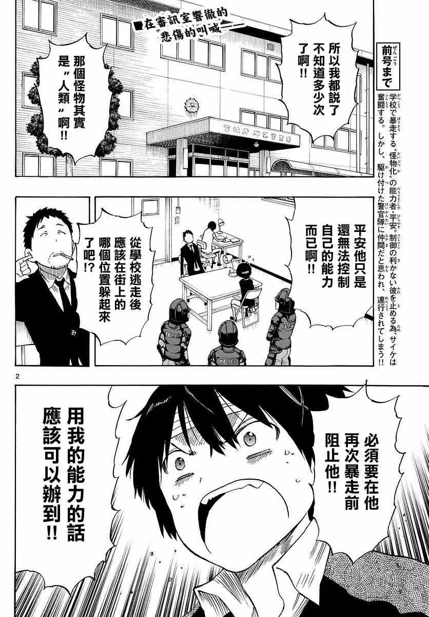 第78话 第2页