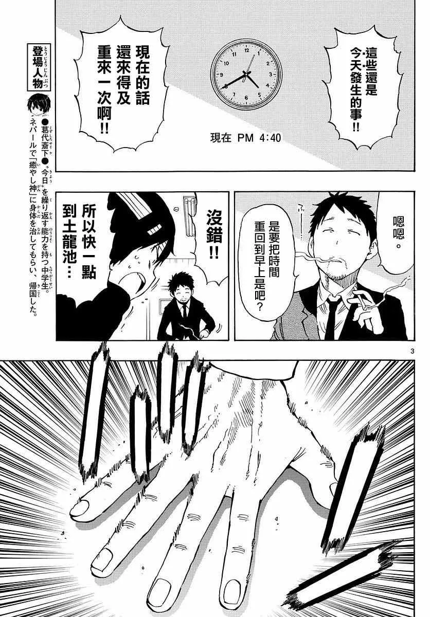 第78话 第3页