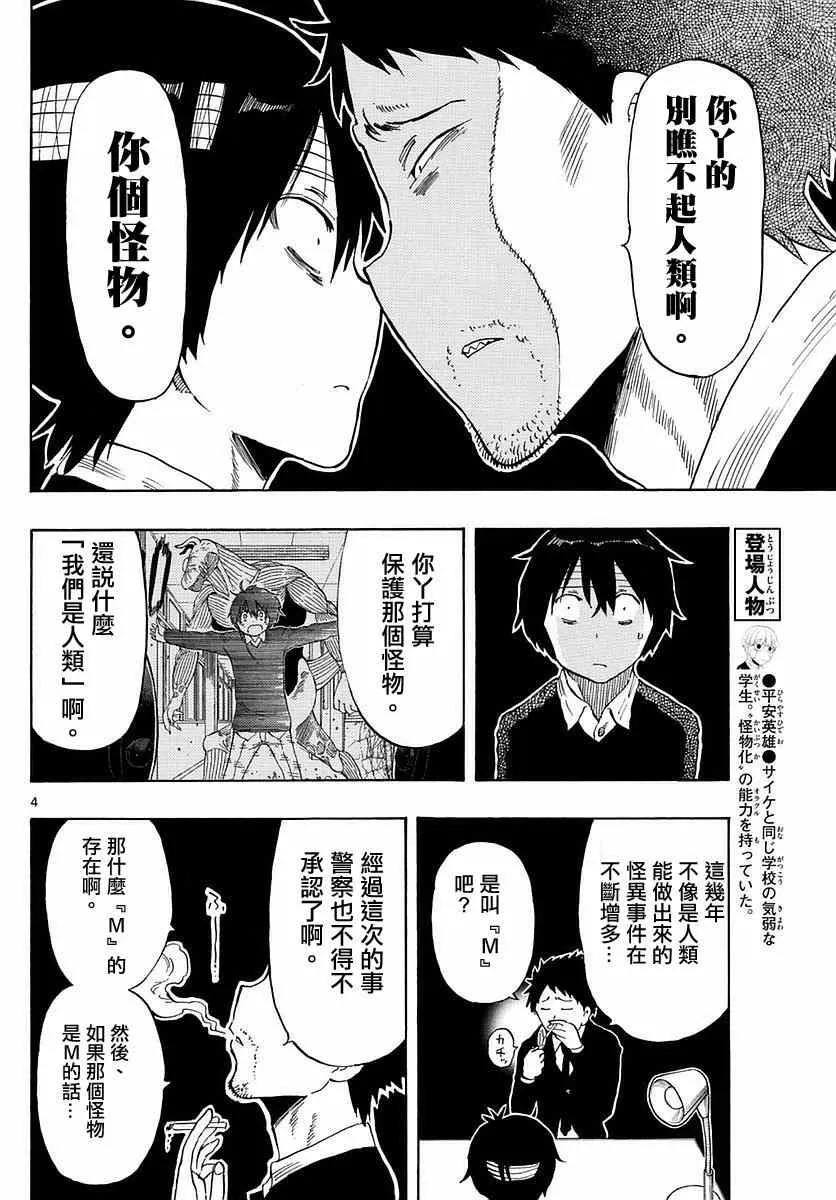 第78话 第4页
