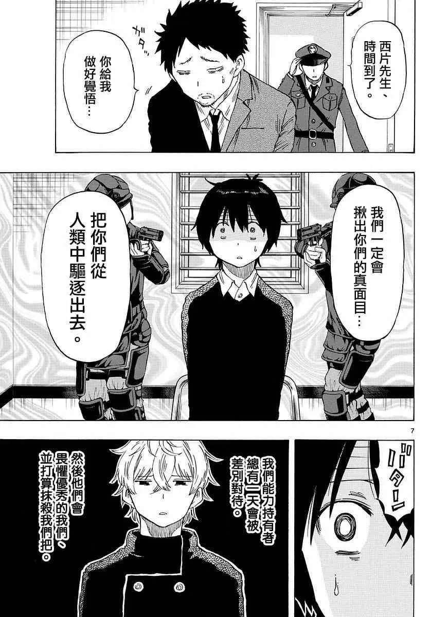 第78话 第7页