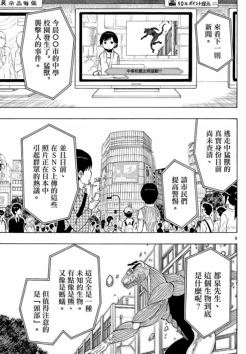 第78话 第9页