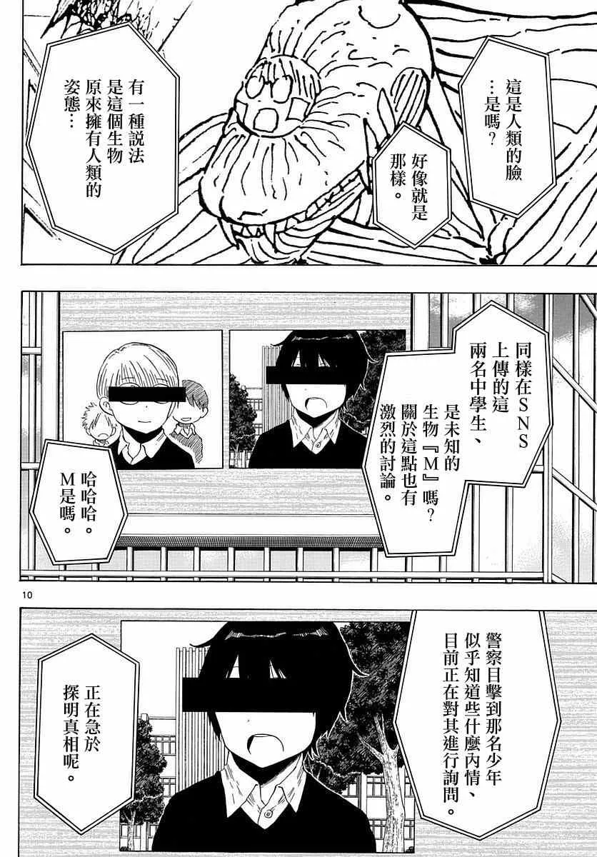 第78话 第10页