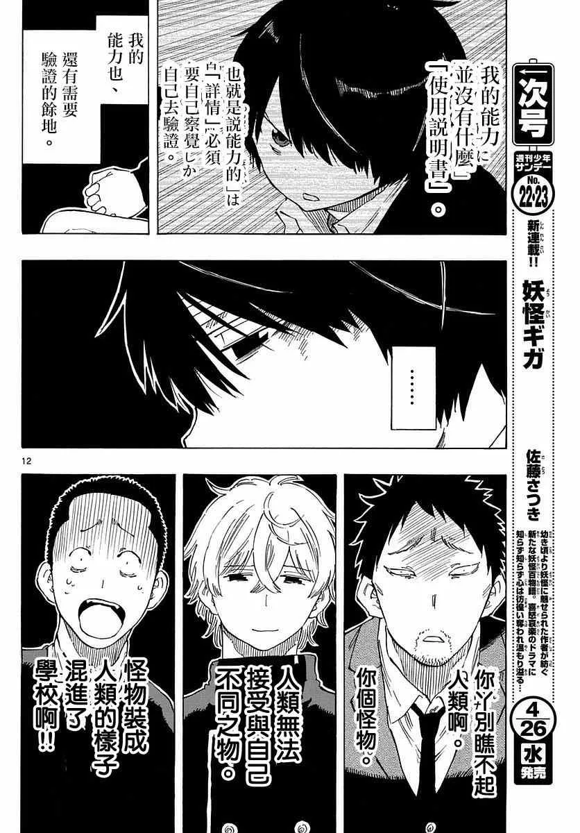 第78话 第12页
