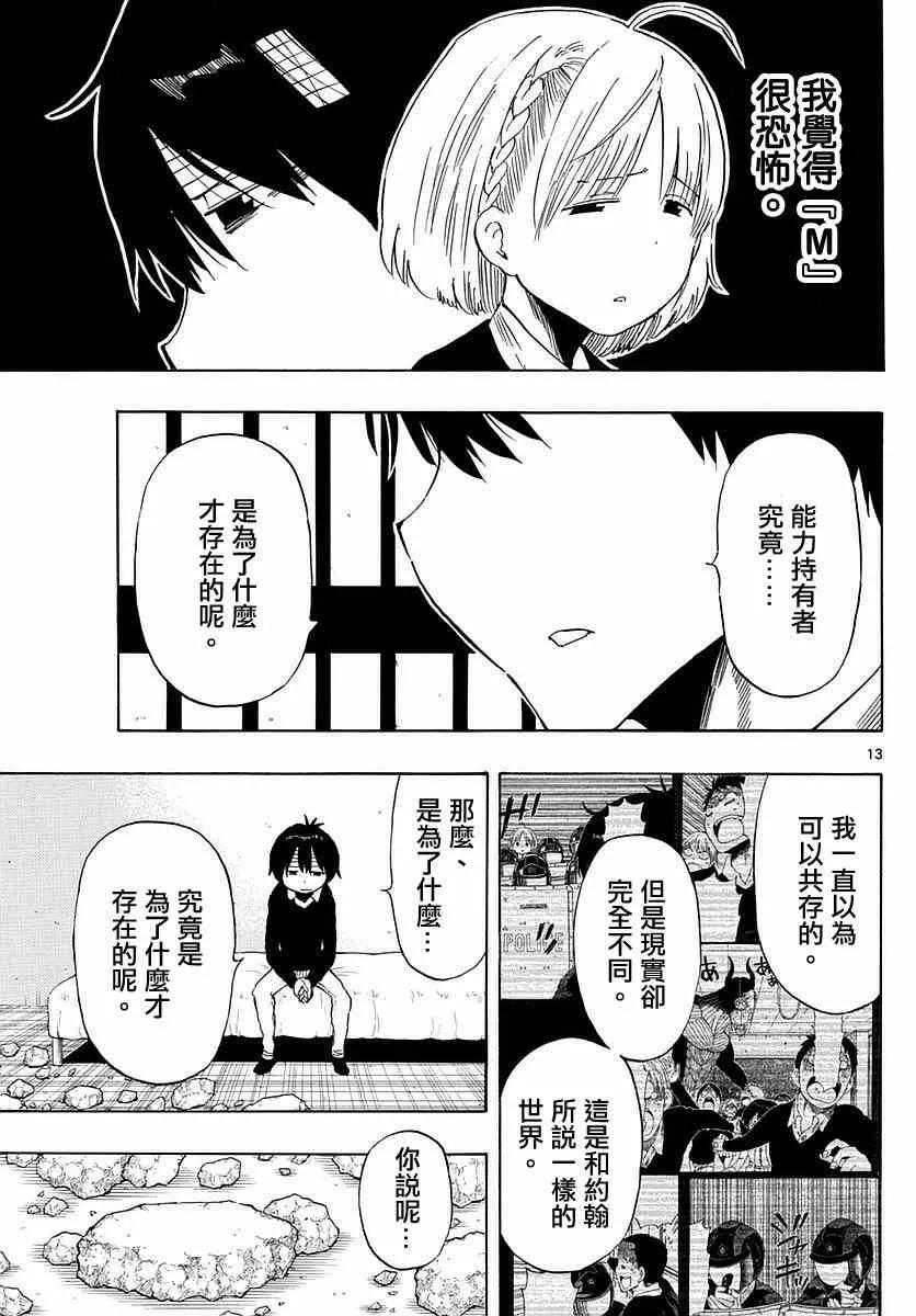 第78话 第13页