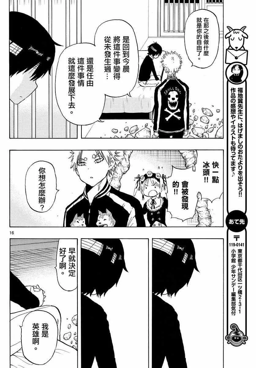 第78话 第16页