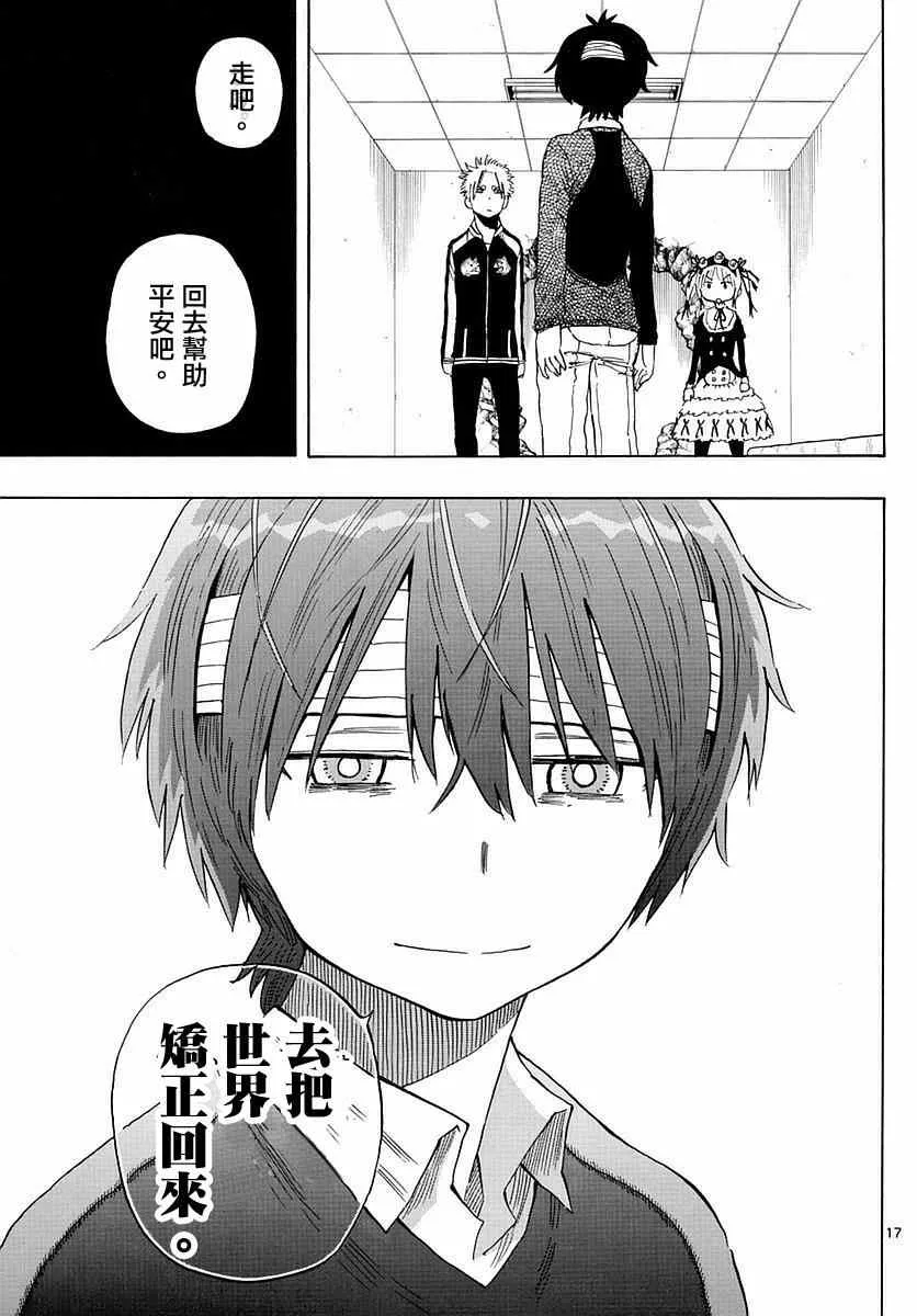 第78话 第17页