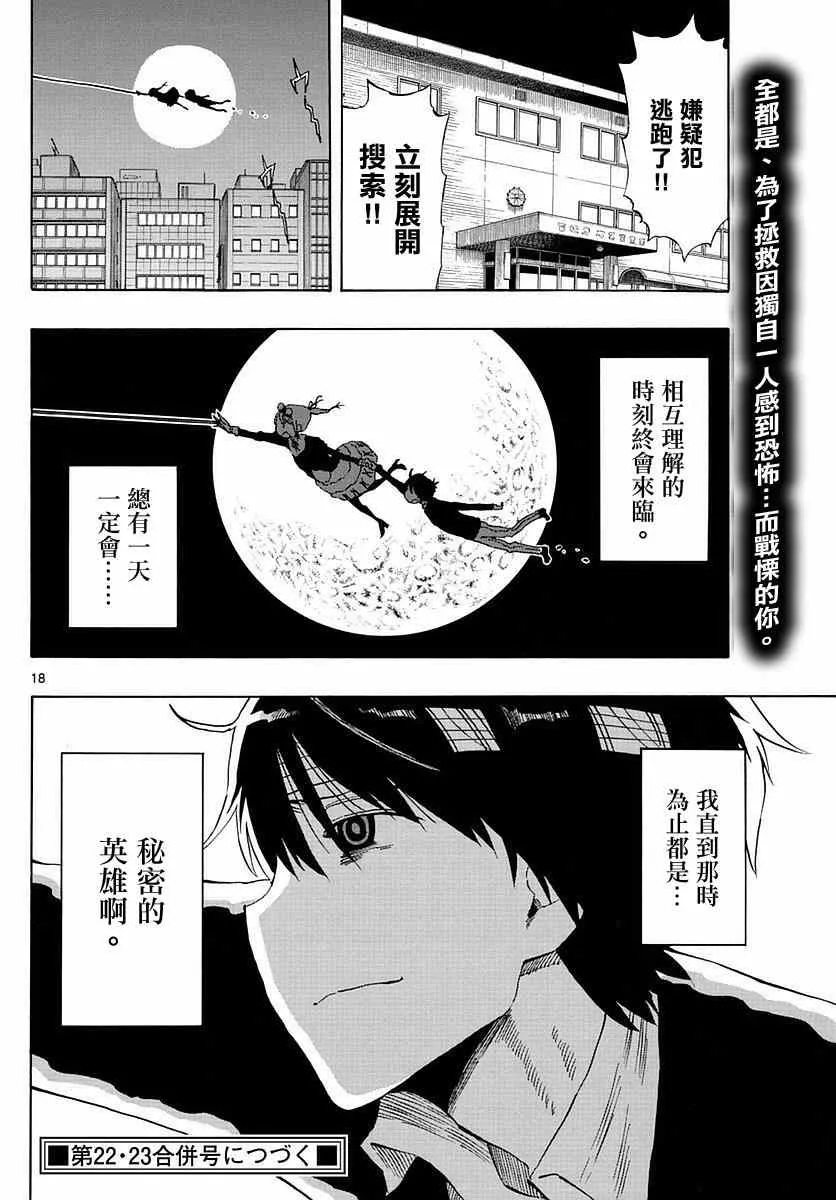 第78话 第18页