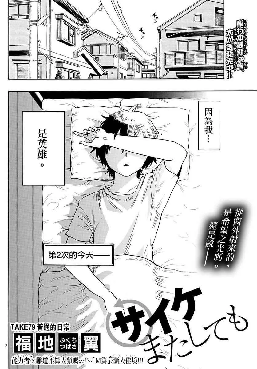 第79话 第2页