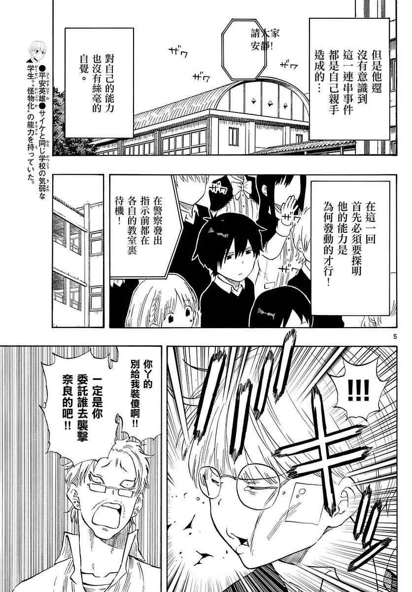 第79话 第5页