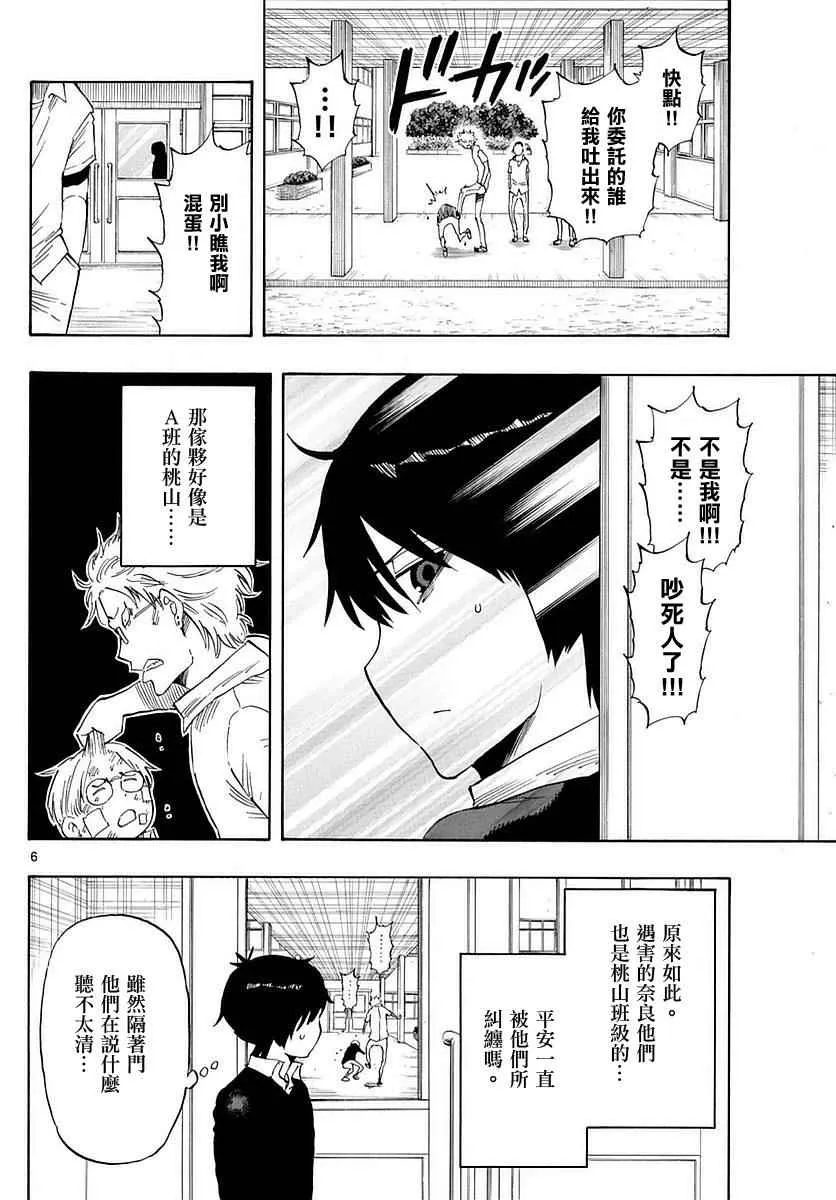 第79话 第6页