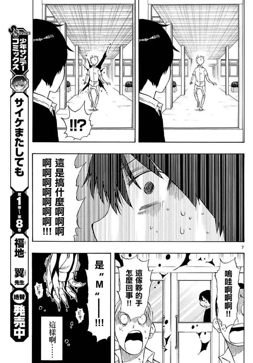 第79话 第7页