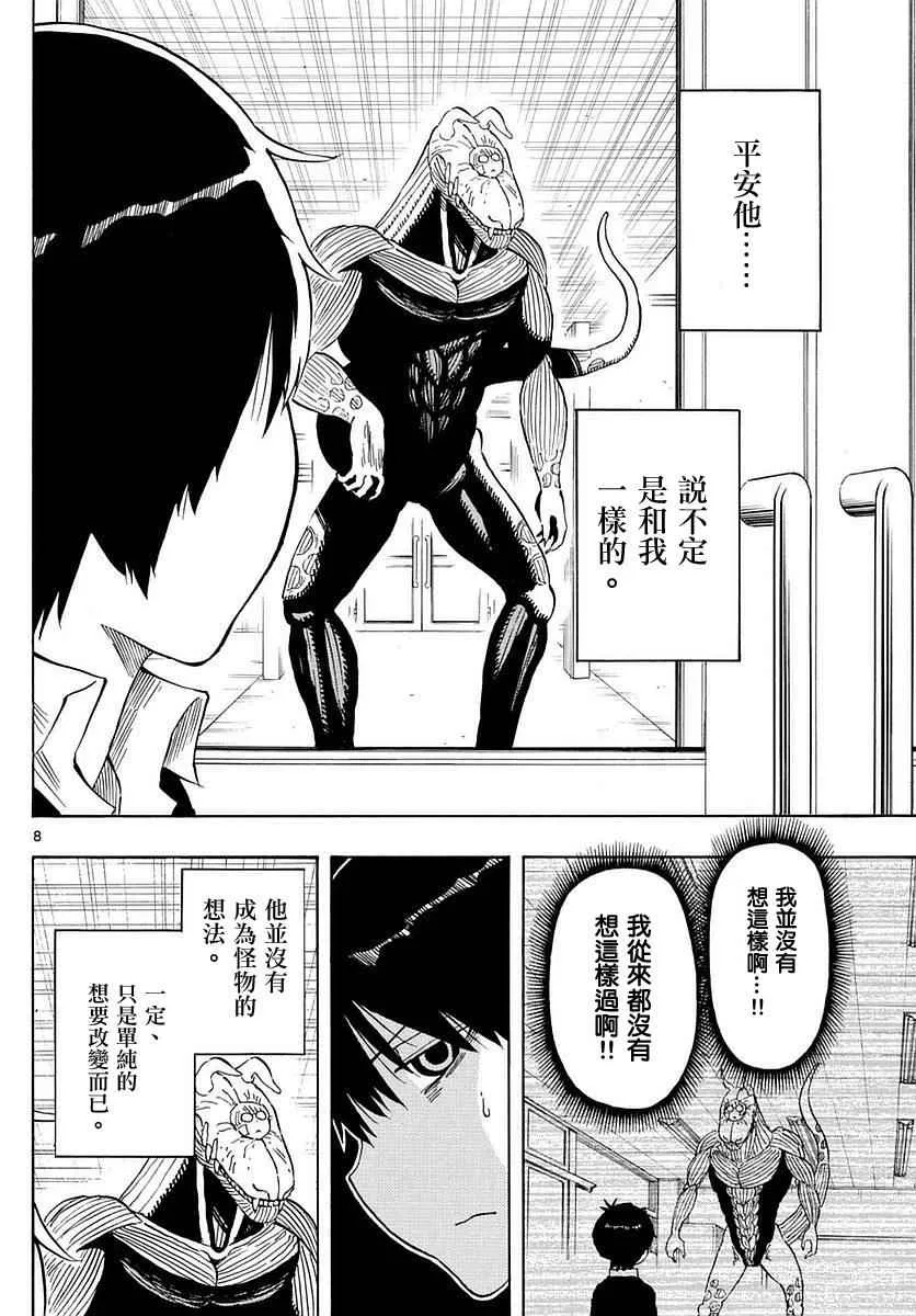第79话 第8页