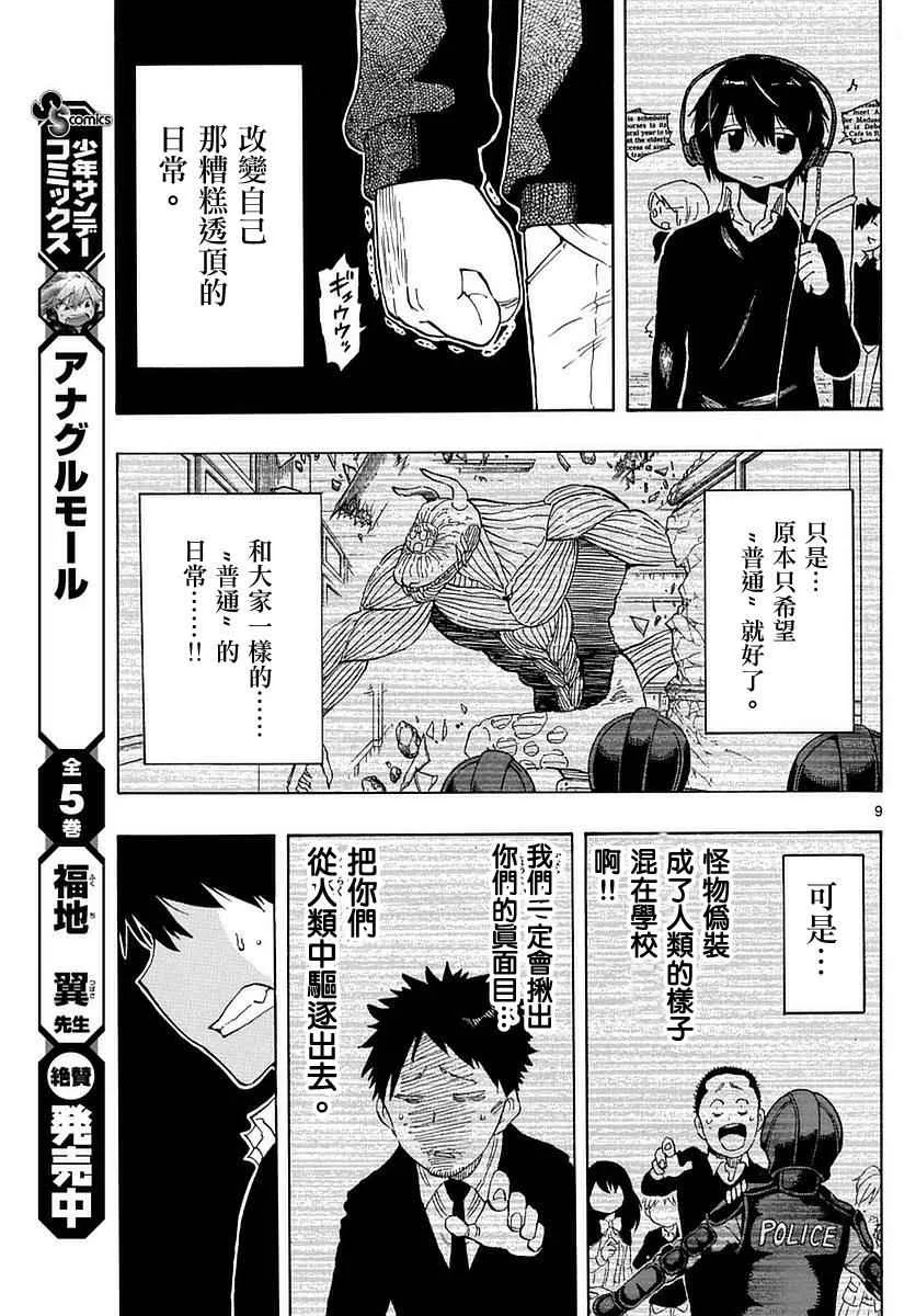 第79话 第9页