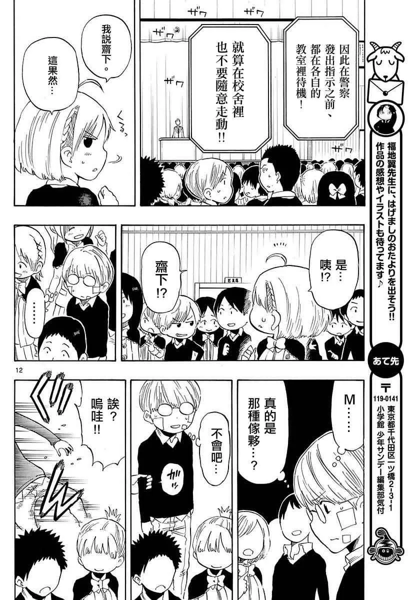 第79话 第12页