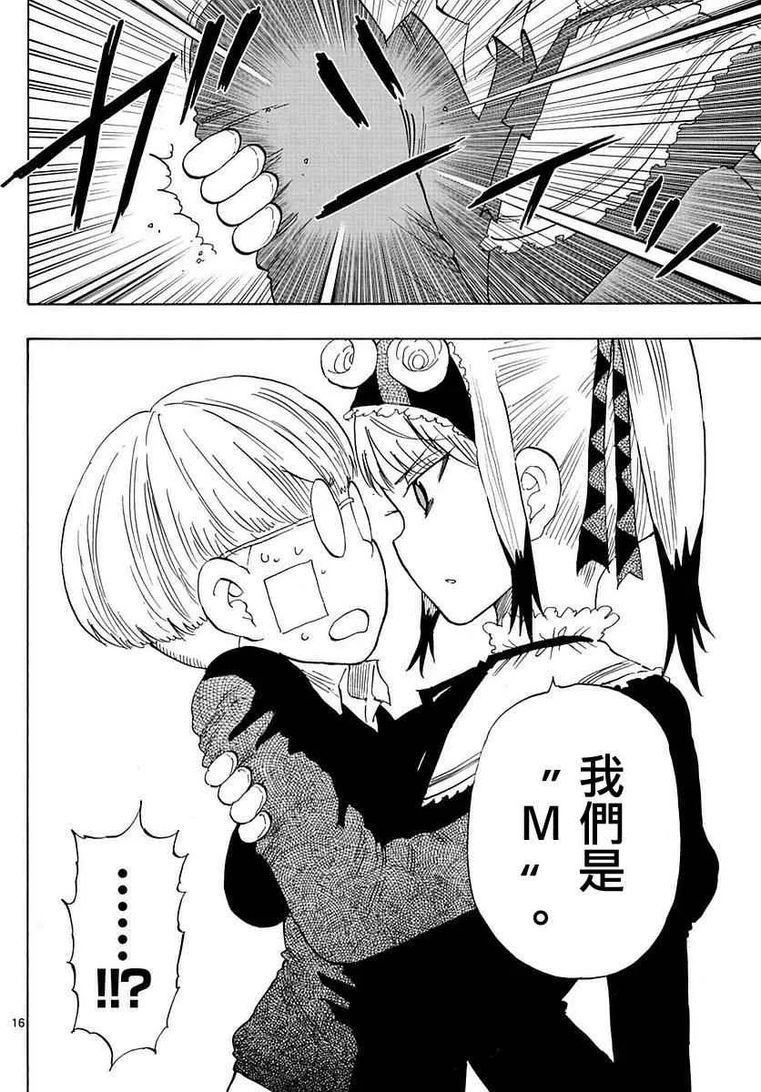 第79话 第16页