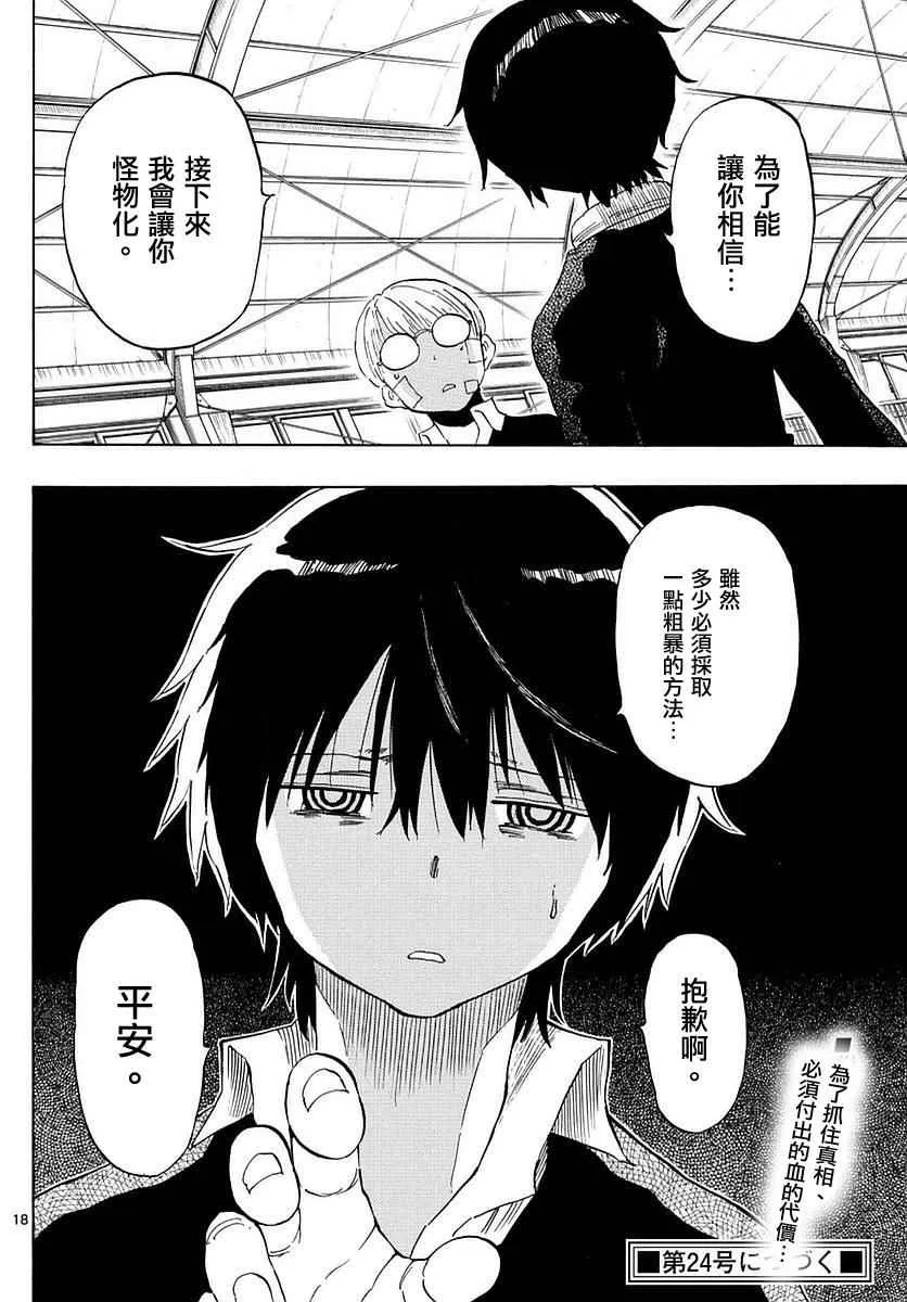 第79话 第18页