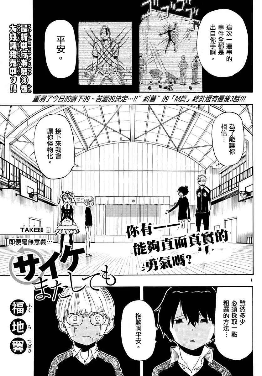 第80话 第1页