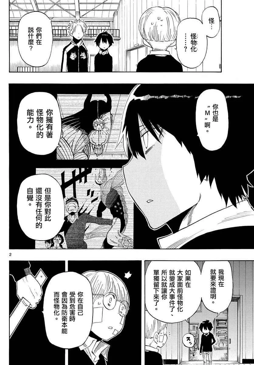 第80话 第2页