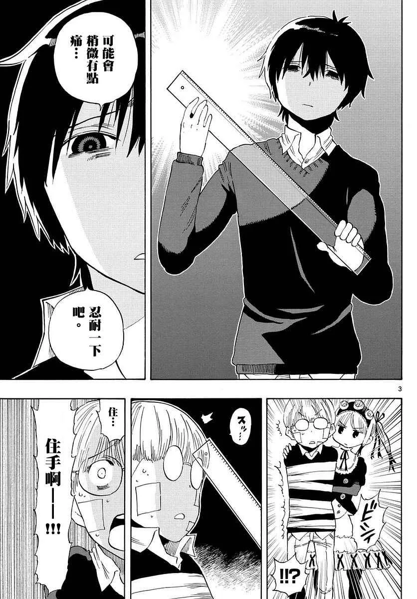 第80话 第3页