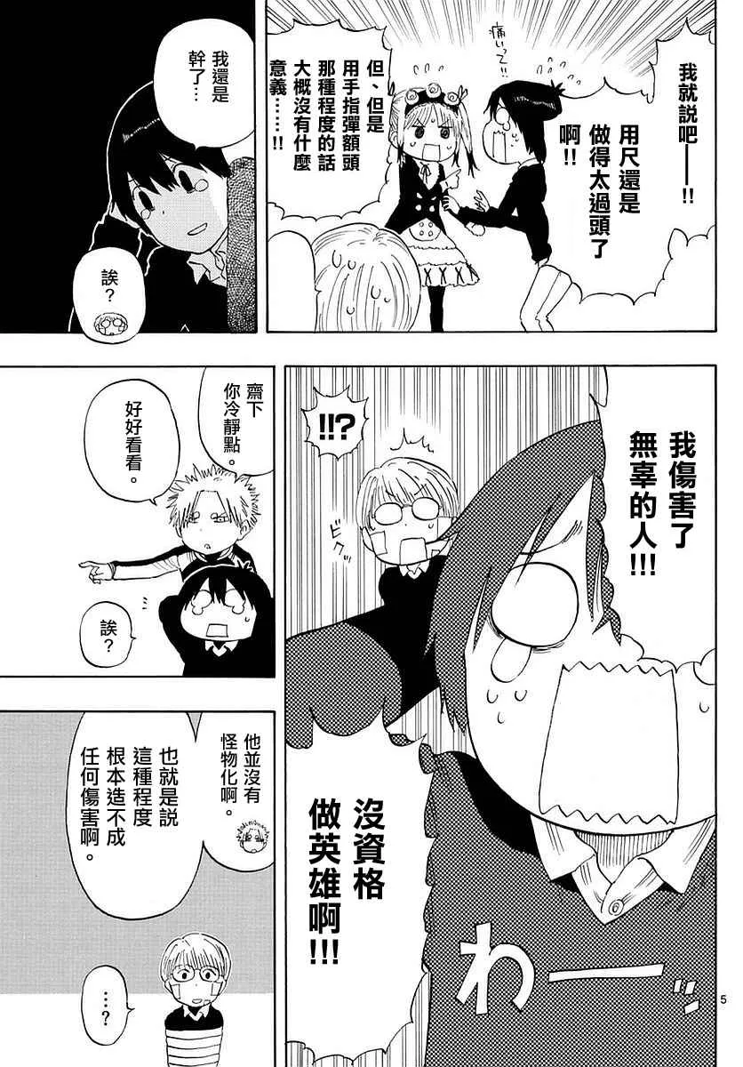 第80话 第5页