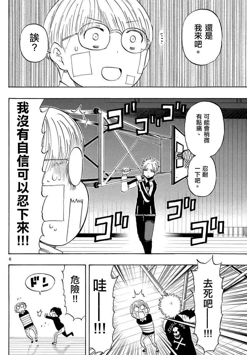第80话 第6页