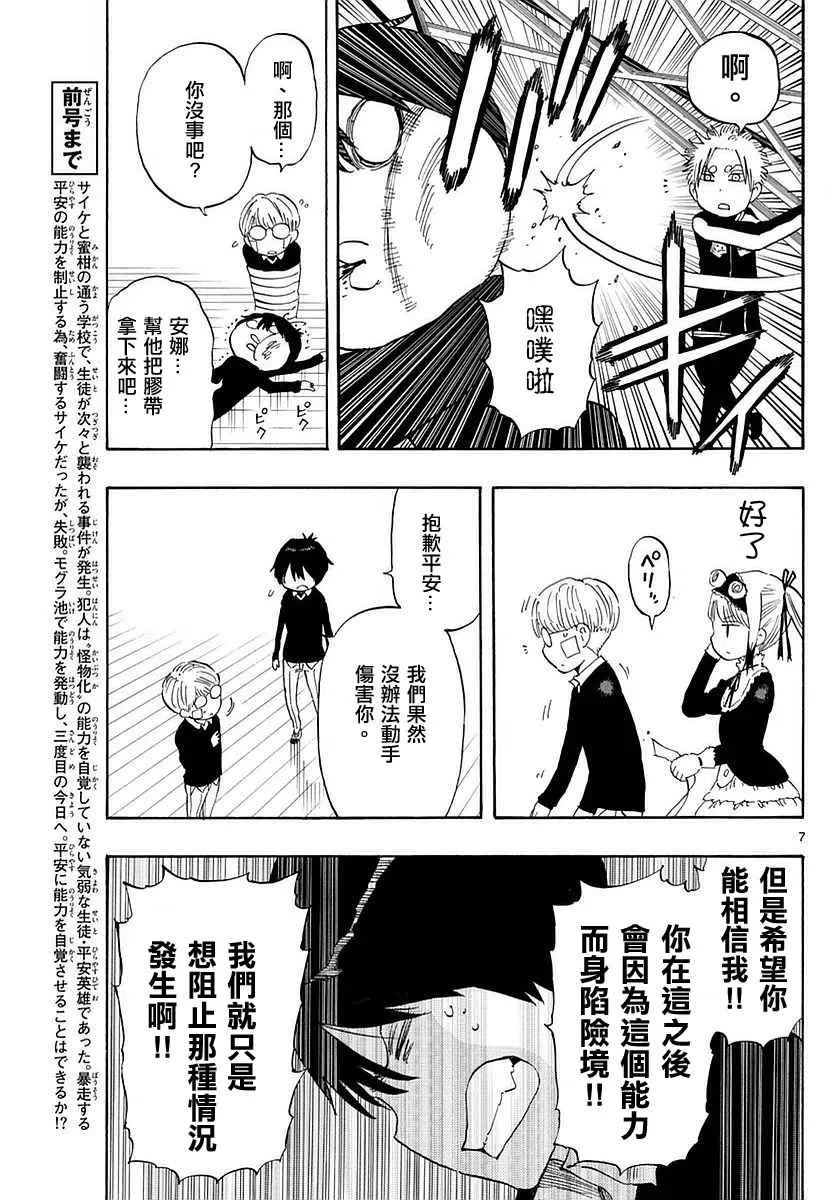 第80话 第7页