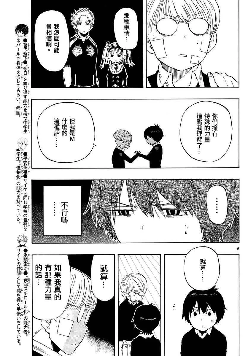 第80话 第9页