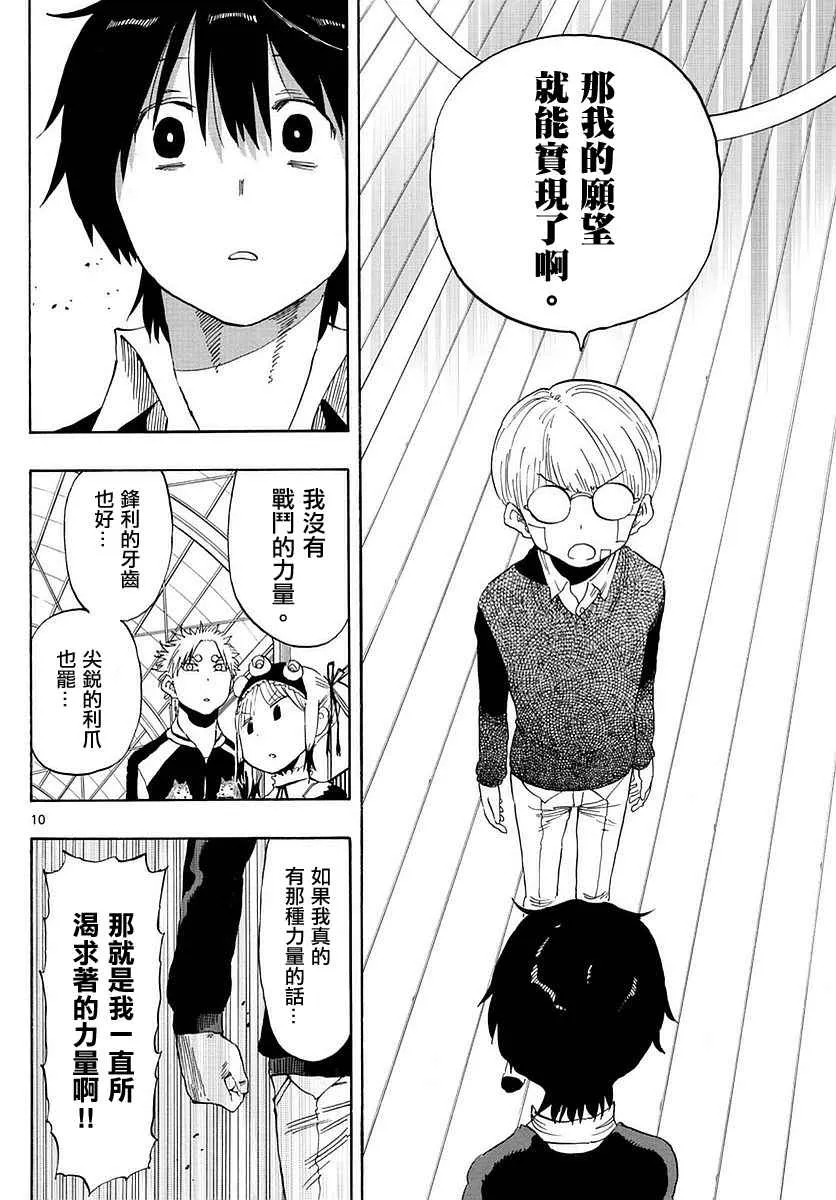 第80话 第10页
