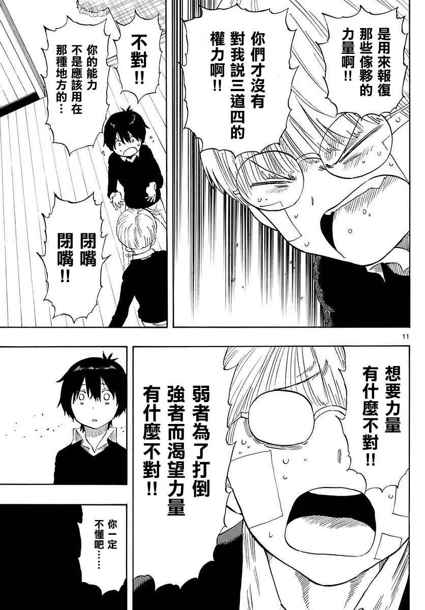第80话 第11页