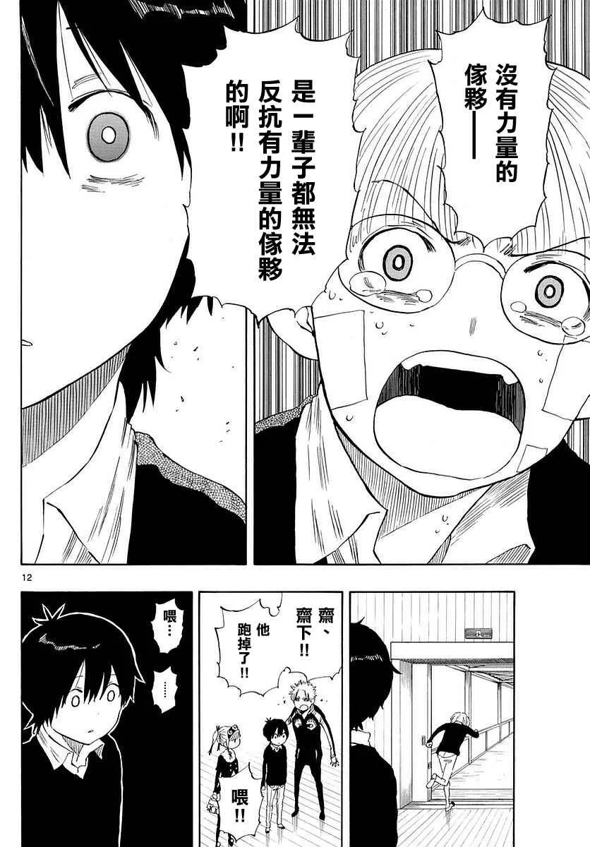 第80话 第12页