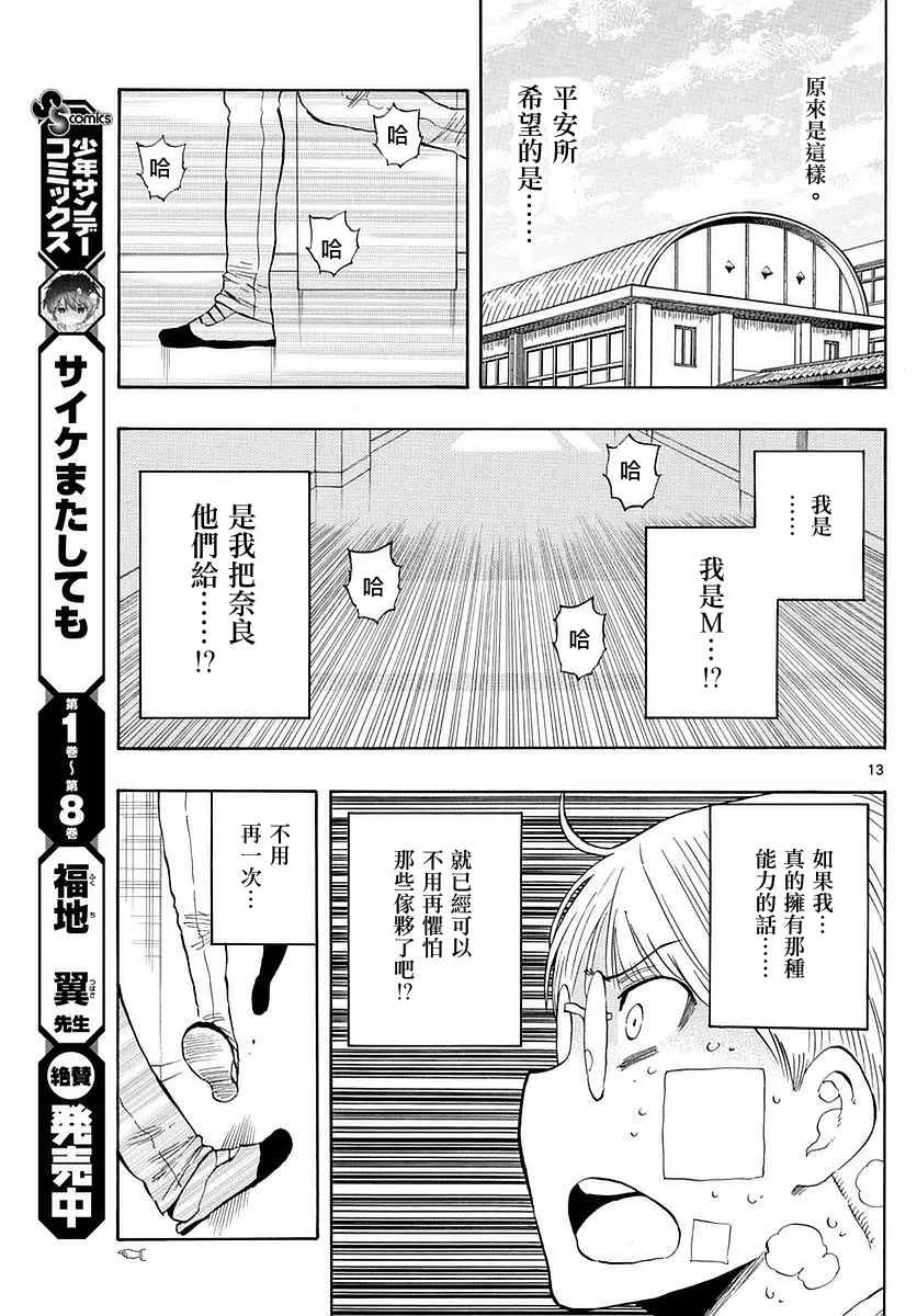 第80话 第13页