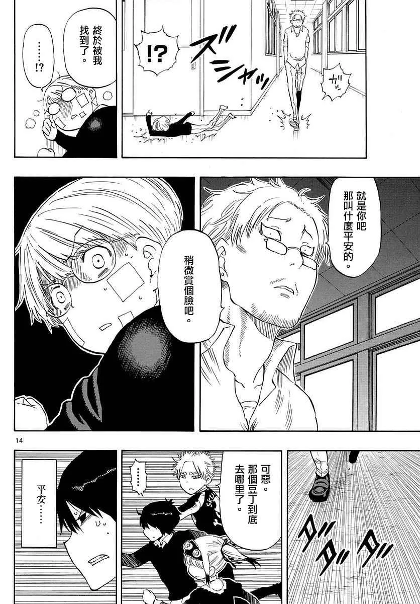 第80话 第14页