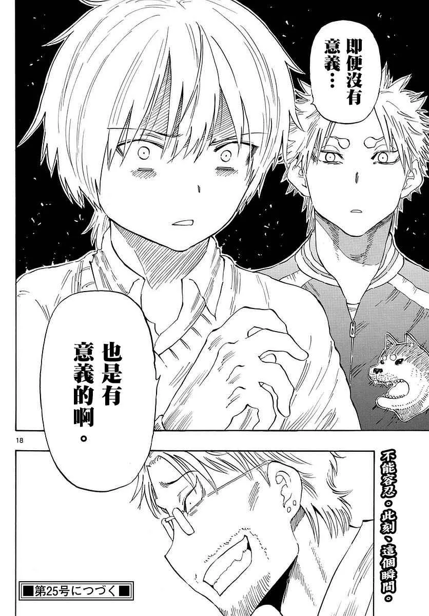 第80话 第18页