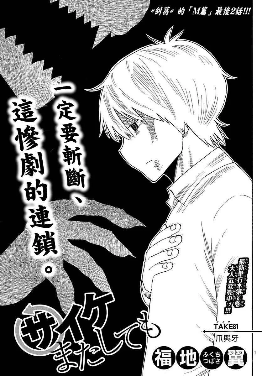 第81话 第1页