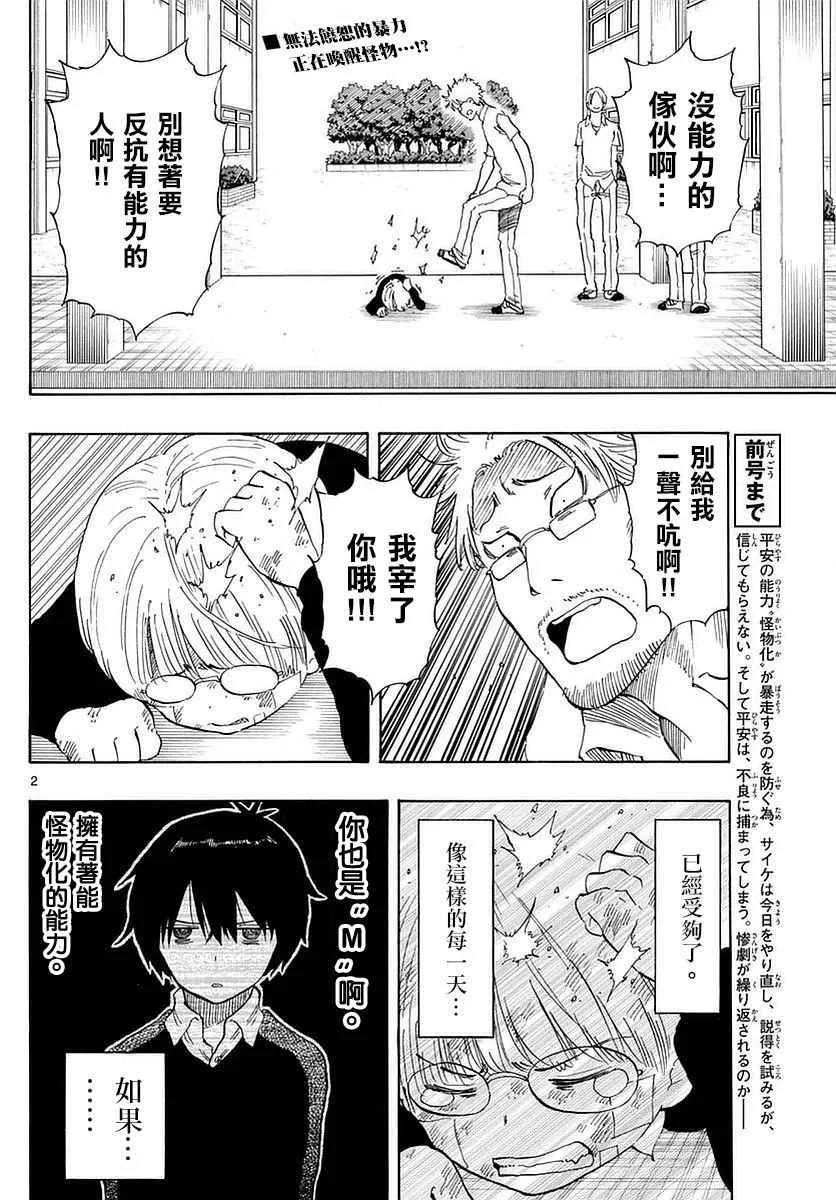 第81话 第2页