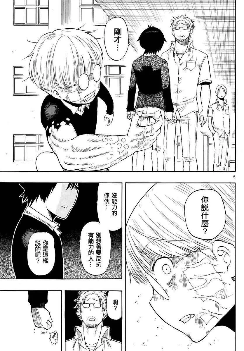 第81话 第5页