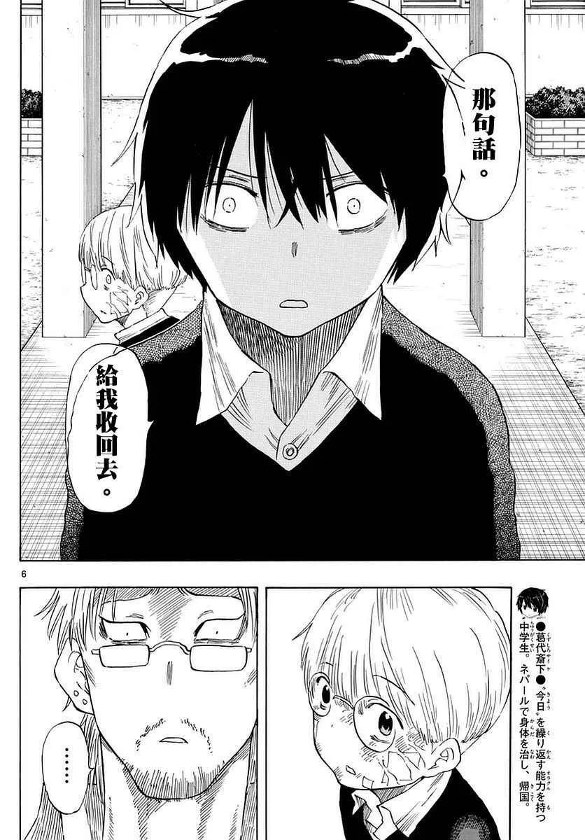 第81话 第6页