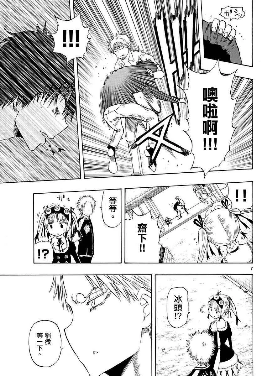 第81话 第7页