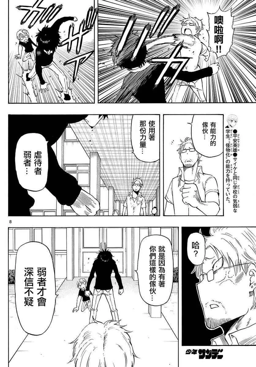 第81话 第8页