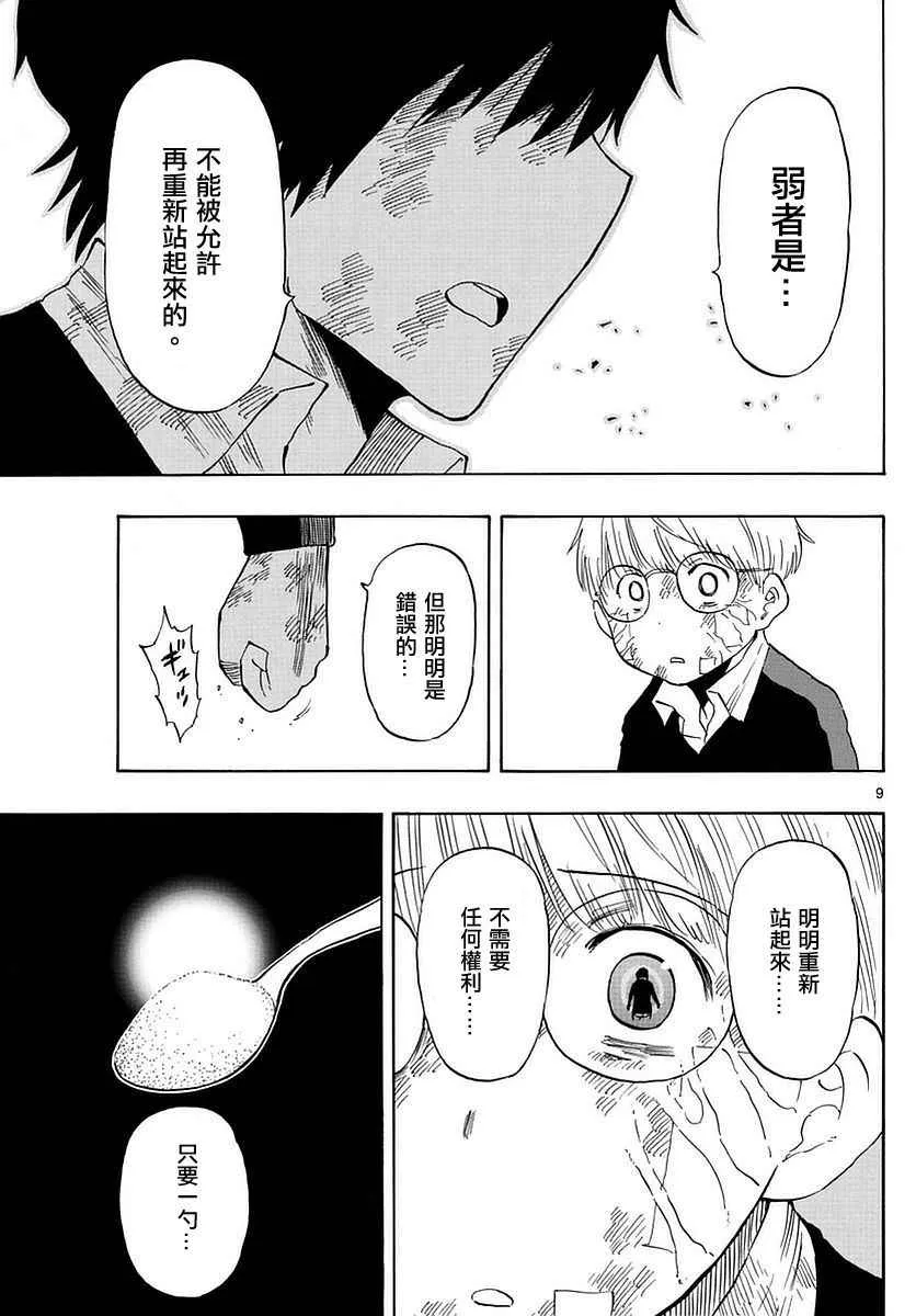第81话 第9页