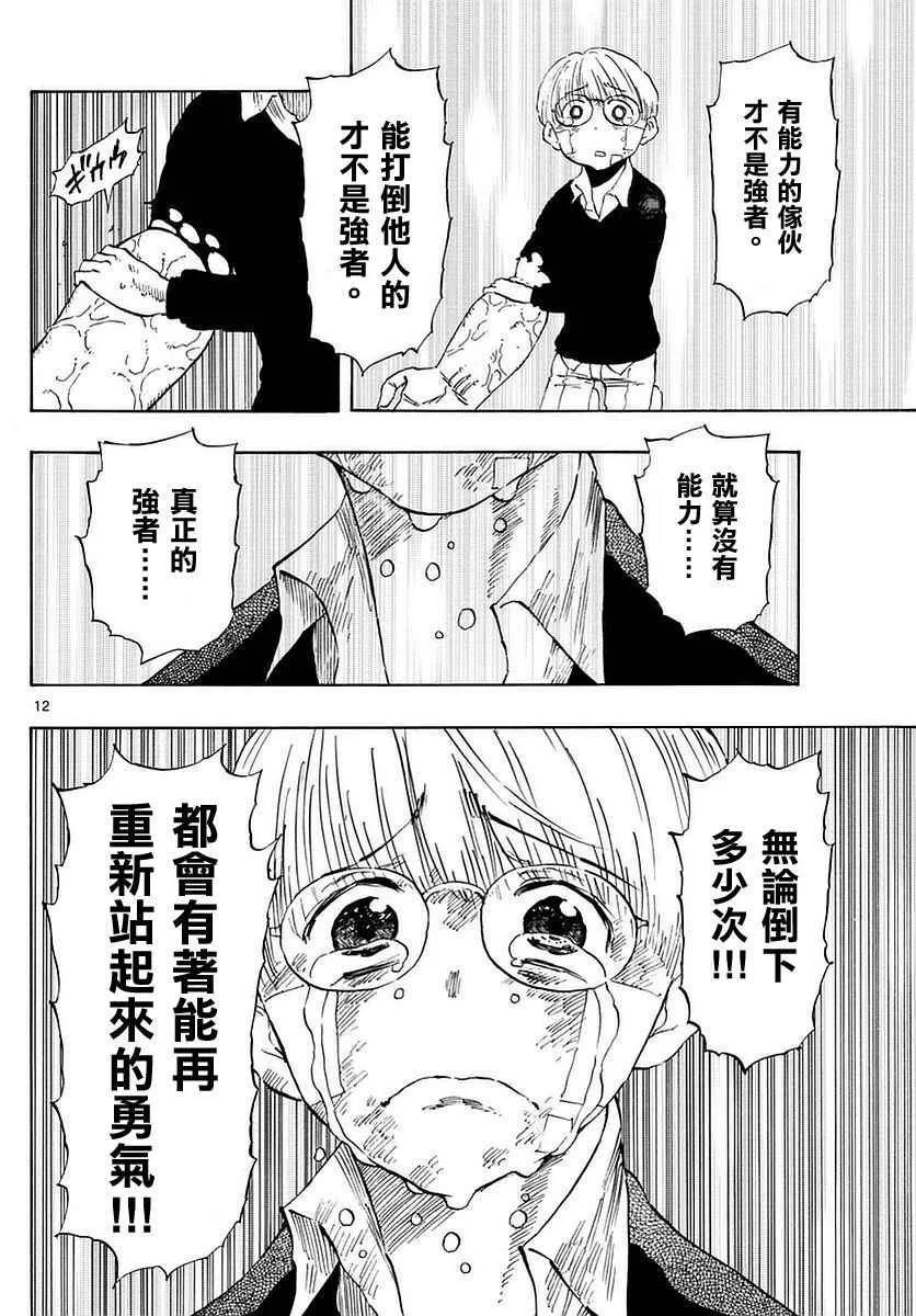第81话 第11页