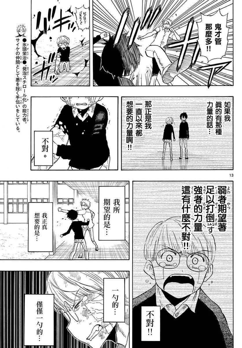 第81话 第12页