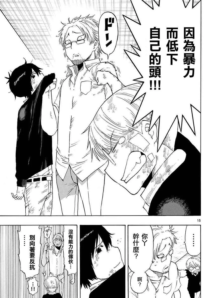 第81话 第14页