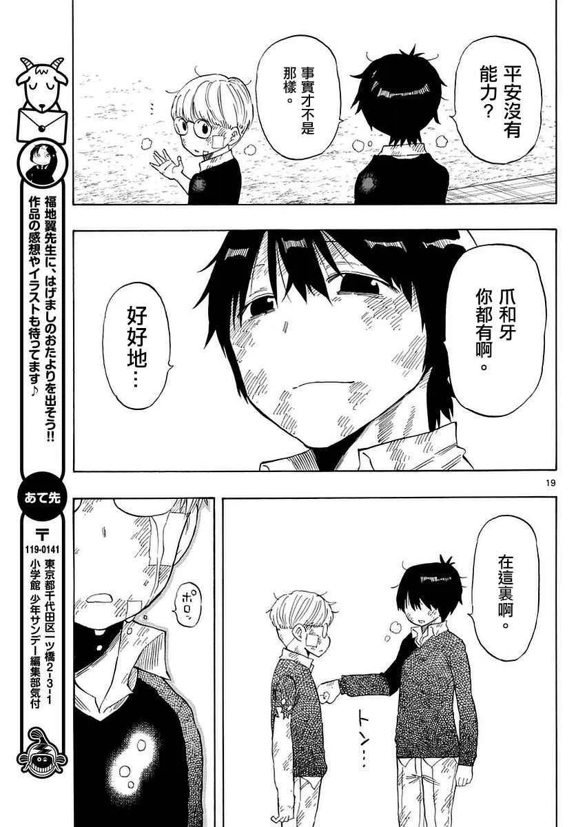 第81话 第17页