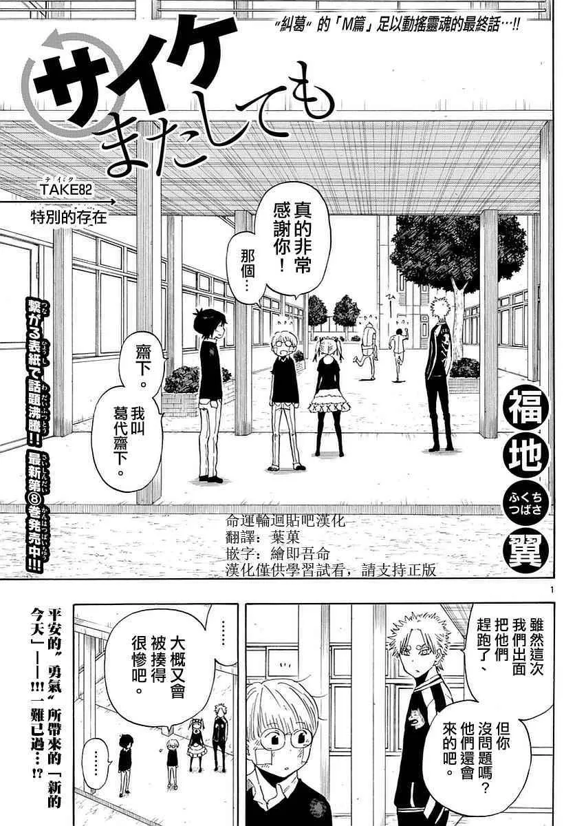 第82话 第1页