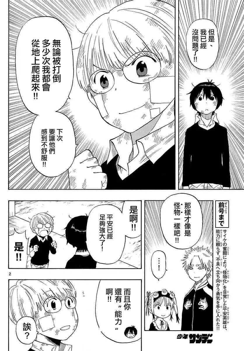 第82话 第2页